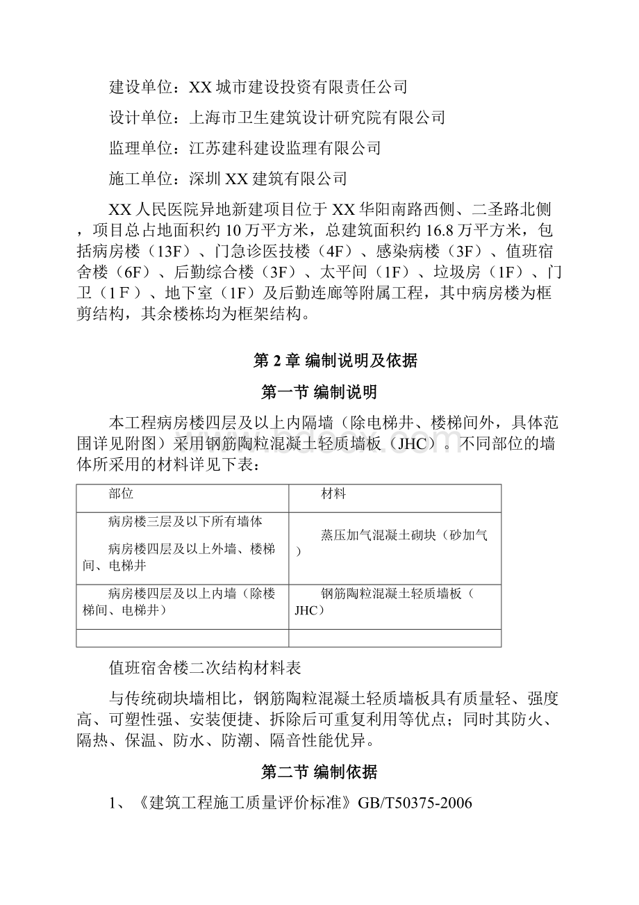 人民医院病房楼轻质隔墙施工方案.docx_第2页