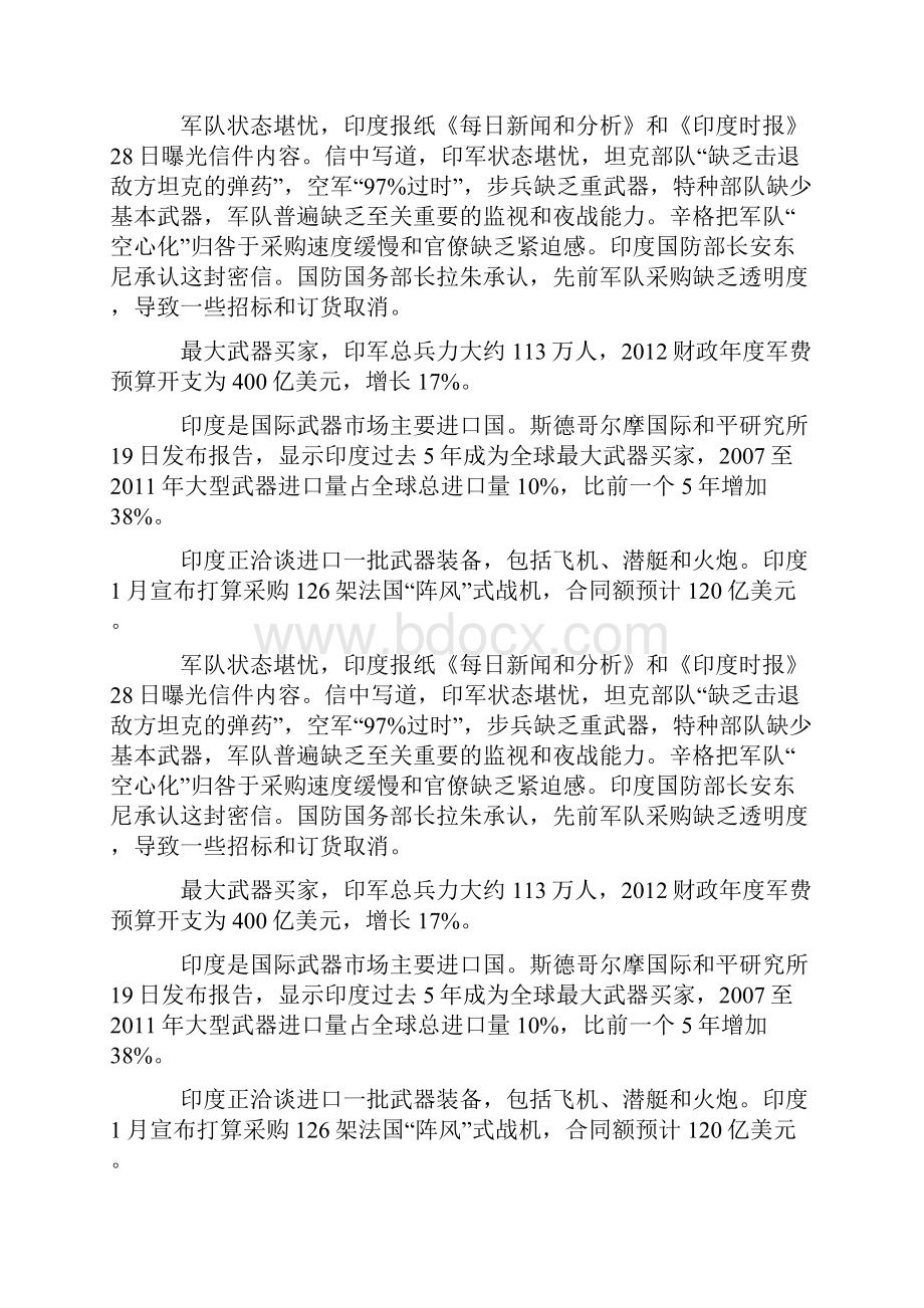 印度军官批军队空心化.docx_第3页