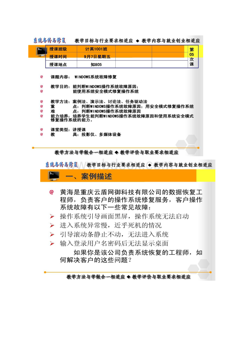 第05讲学习情景2任务1windows系统故障修复1.docx_第2页