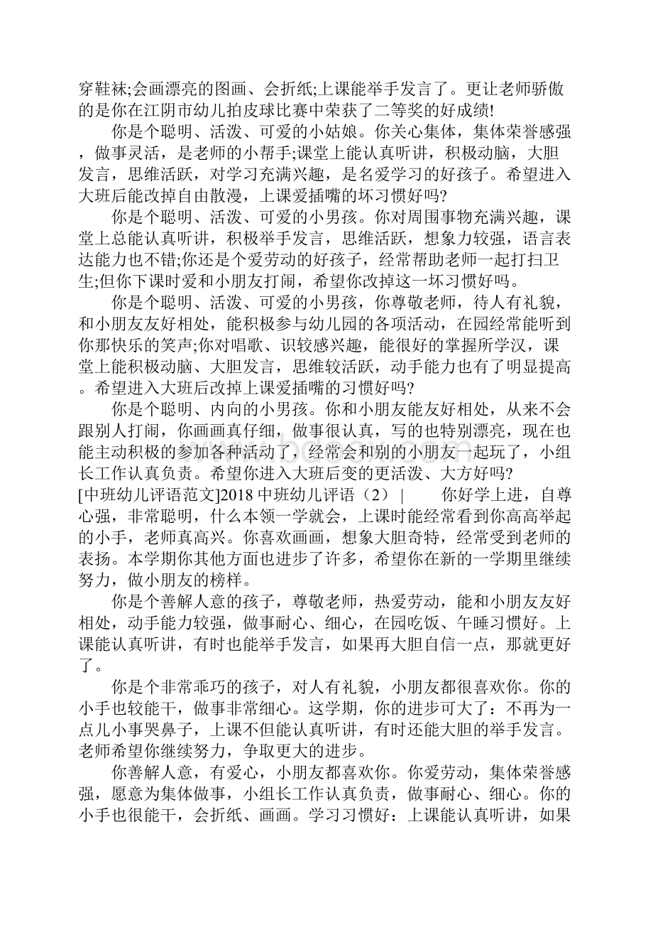 中班幼儿评语3篇.docx_第2页