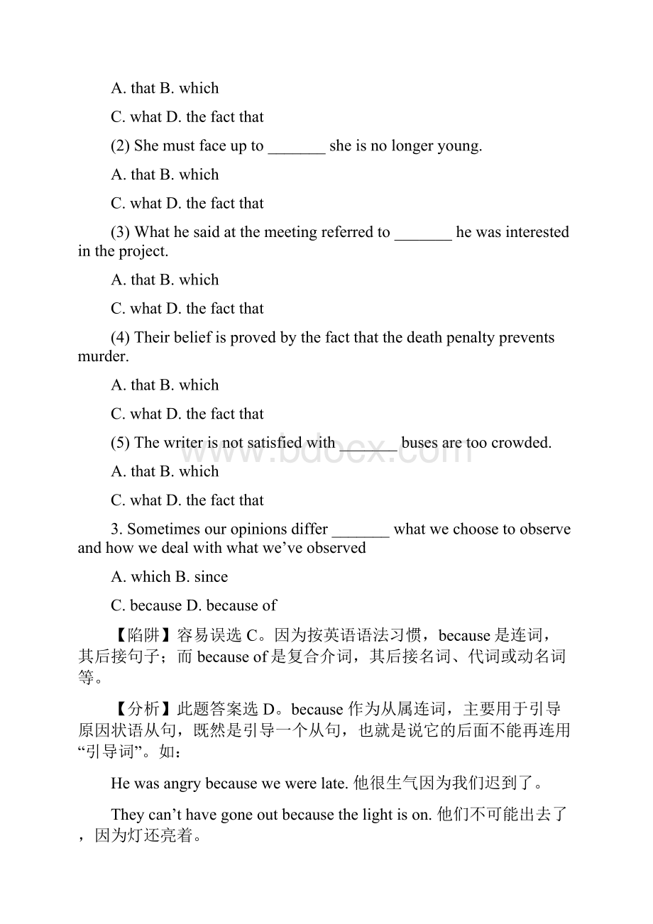 介词 陷阱题总结归纳含详细分析.docx_第2页