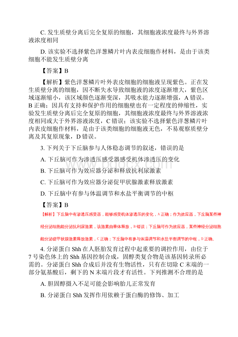 届陕西省榆林市高考模拟第二次测试理综生物试题解析版.docx_第2页