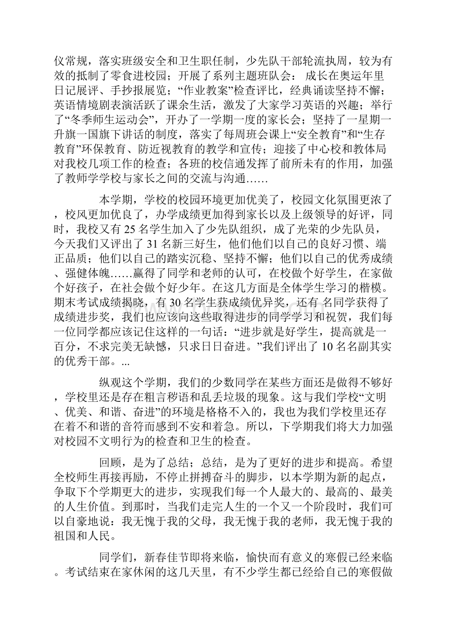 小学散学典礼发言稿.docx_第3页