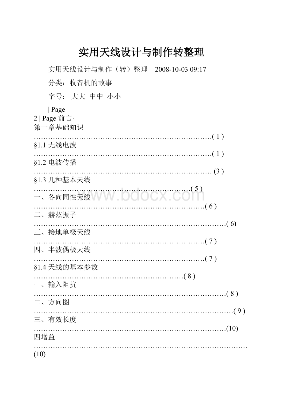 实用天线设计与制作转整理.docx_第1页