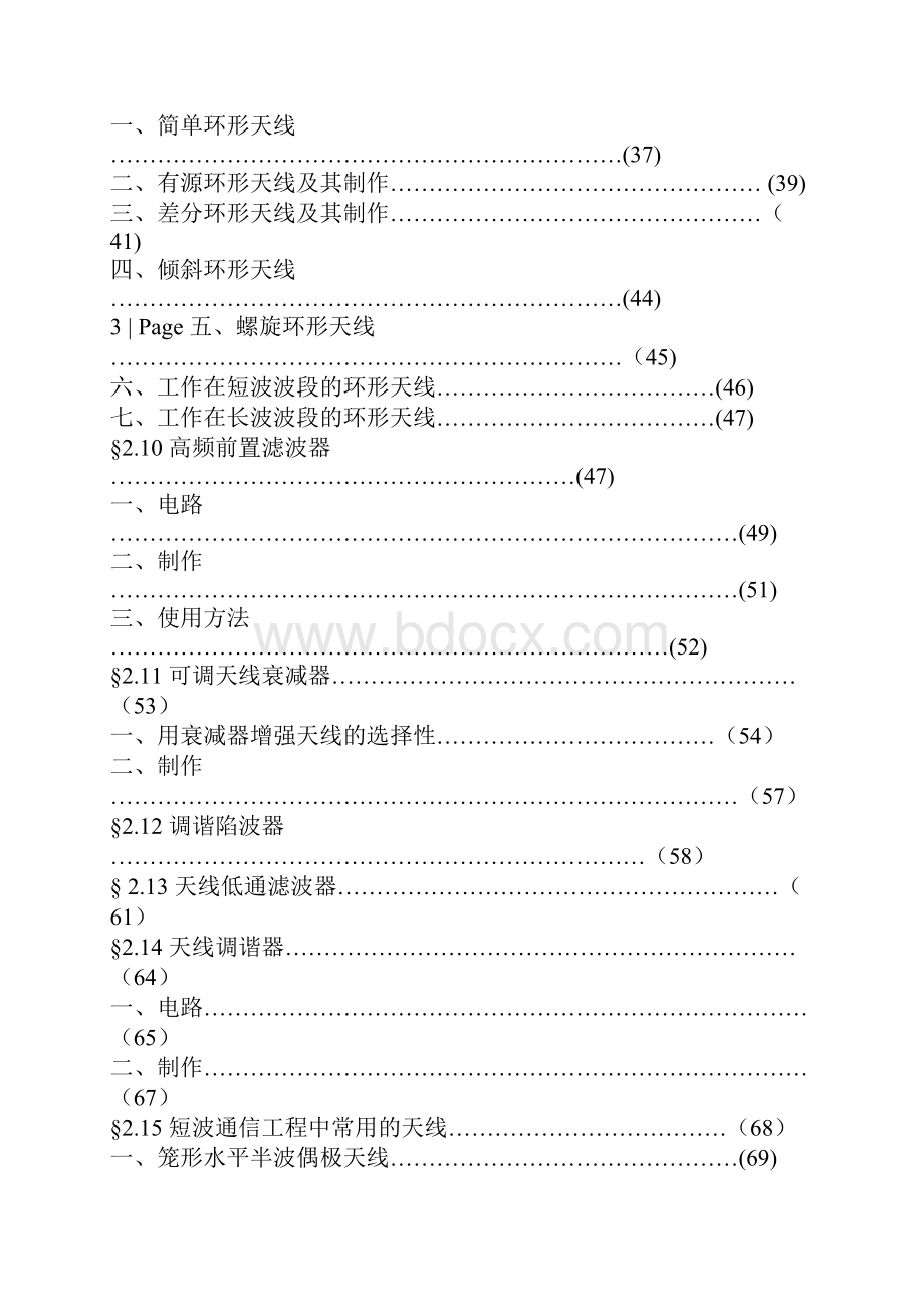 实用天线设计与制作转整理.docx_第3页