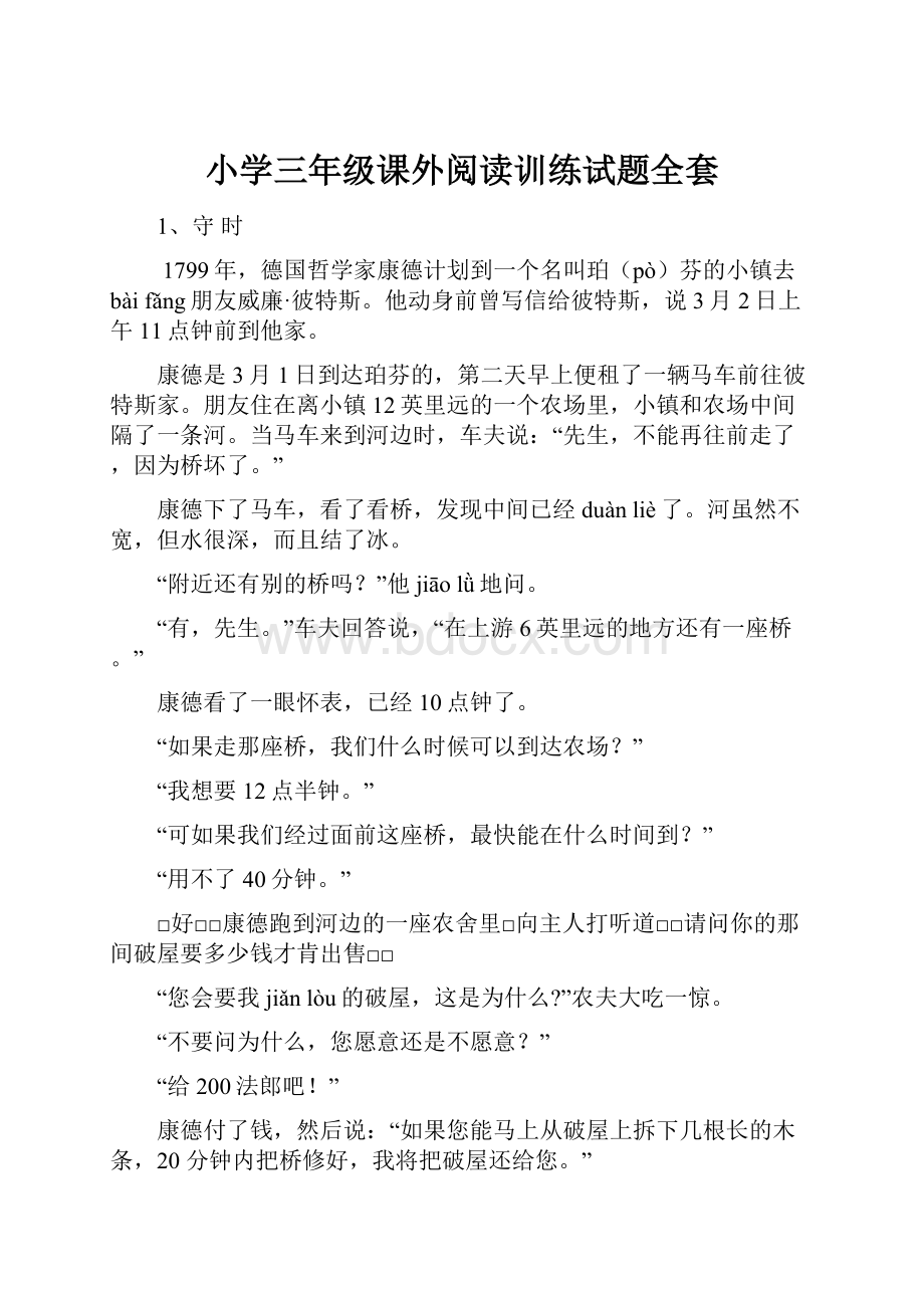 小学三年级课外阅读训练试题全套.docx_第1页