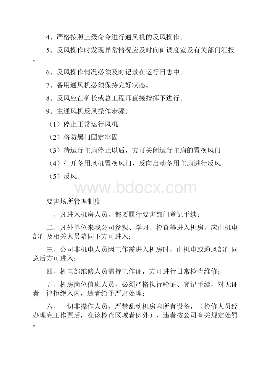 主扇通风机各项规章制度1.docx_第2页