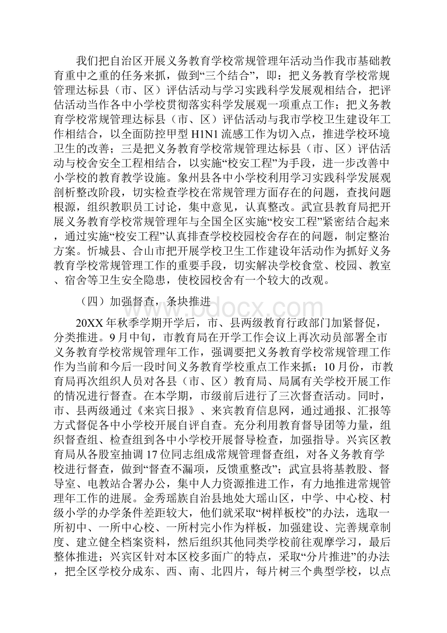 在义务教育学校常规管理现场会上的讲话.docx_第3页