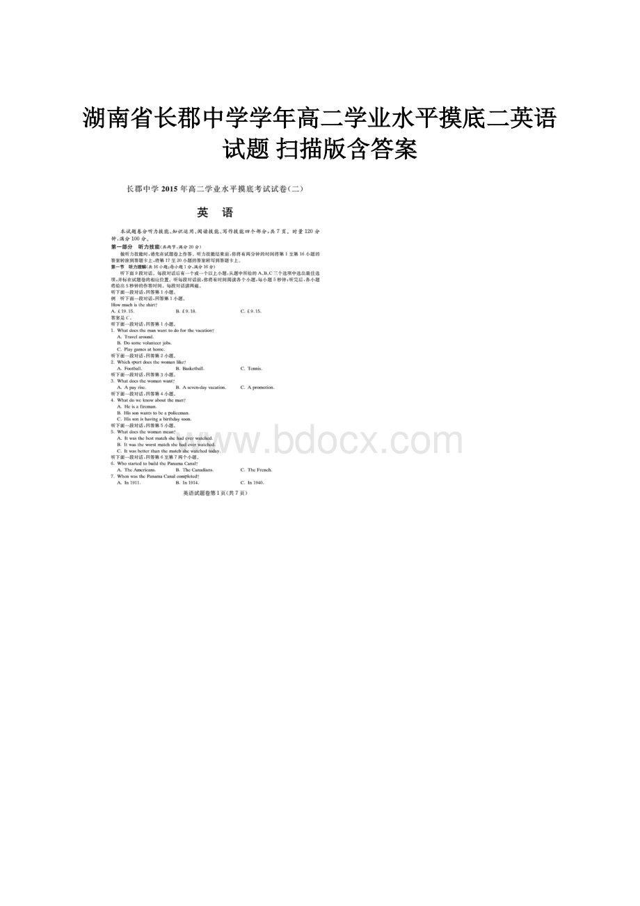 湖南省长郡中学学年高二学业水平摸底二英语试题 扫描版含答案.docx_第1页