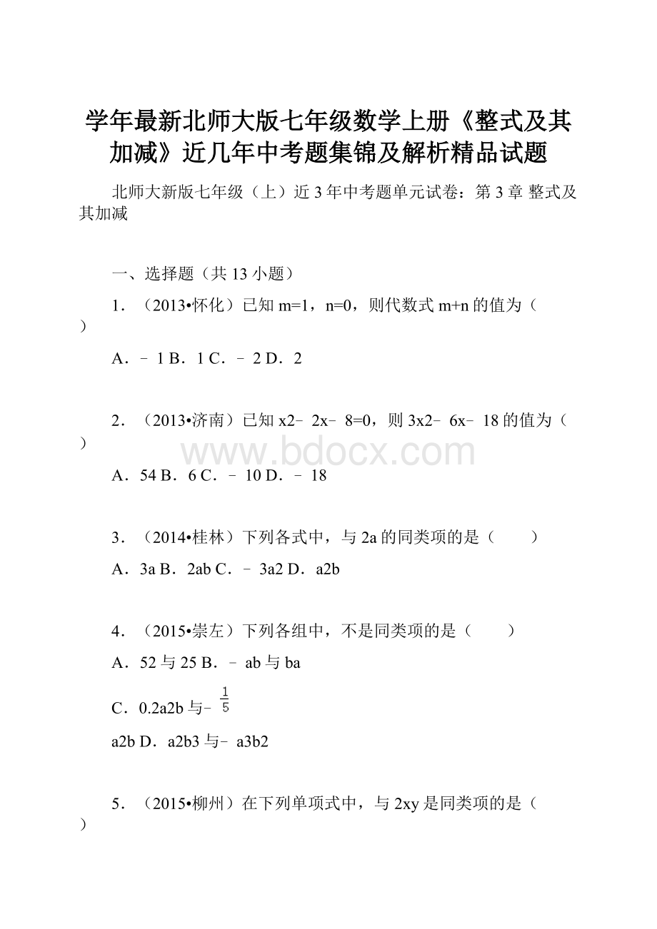 学年最新北师大版七年级数学上册《整式及其加减》近几年中考题集锦及解析精品试题.docx