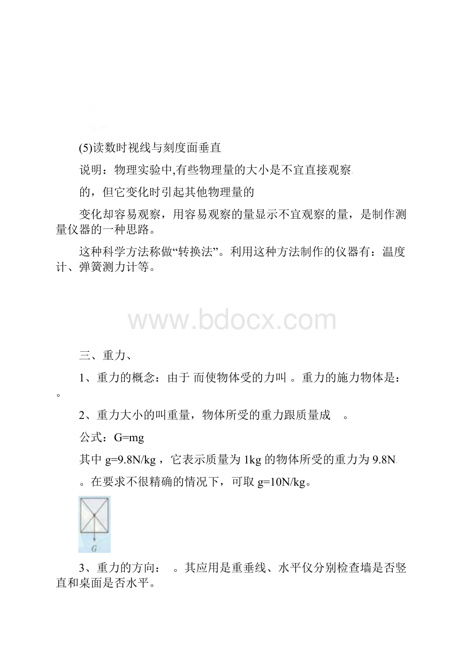 八年级物理下册知识点.docx_第3页