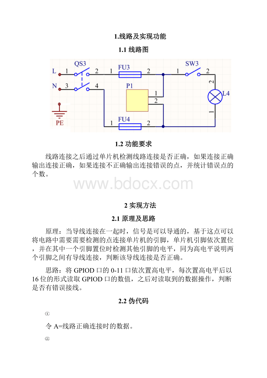 线路检测报告.docx_第2页