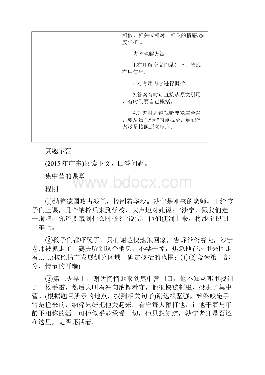 广东中考现代文阅读文学类文本阅读 考点把握内容.docx_第3页