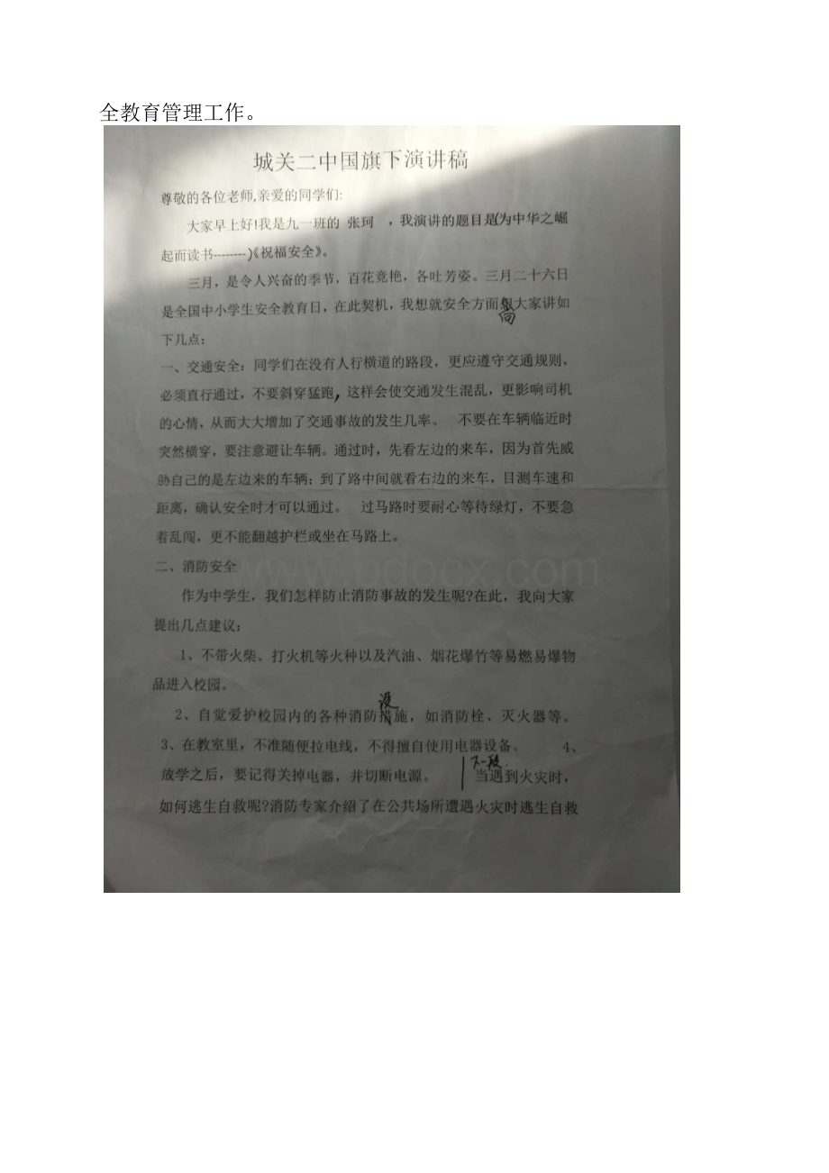 城关二中326安全日活动情况汇报含图片.docx_第2页