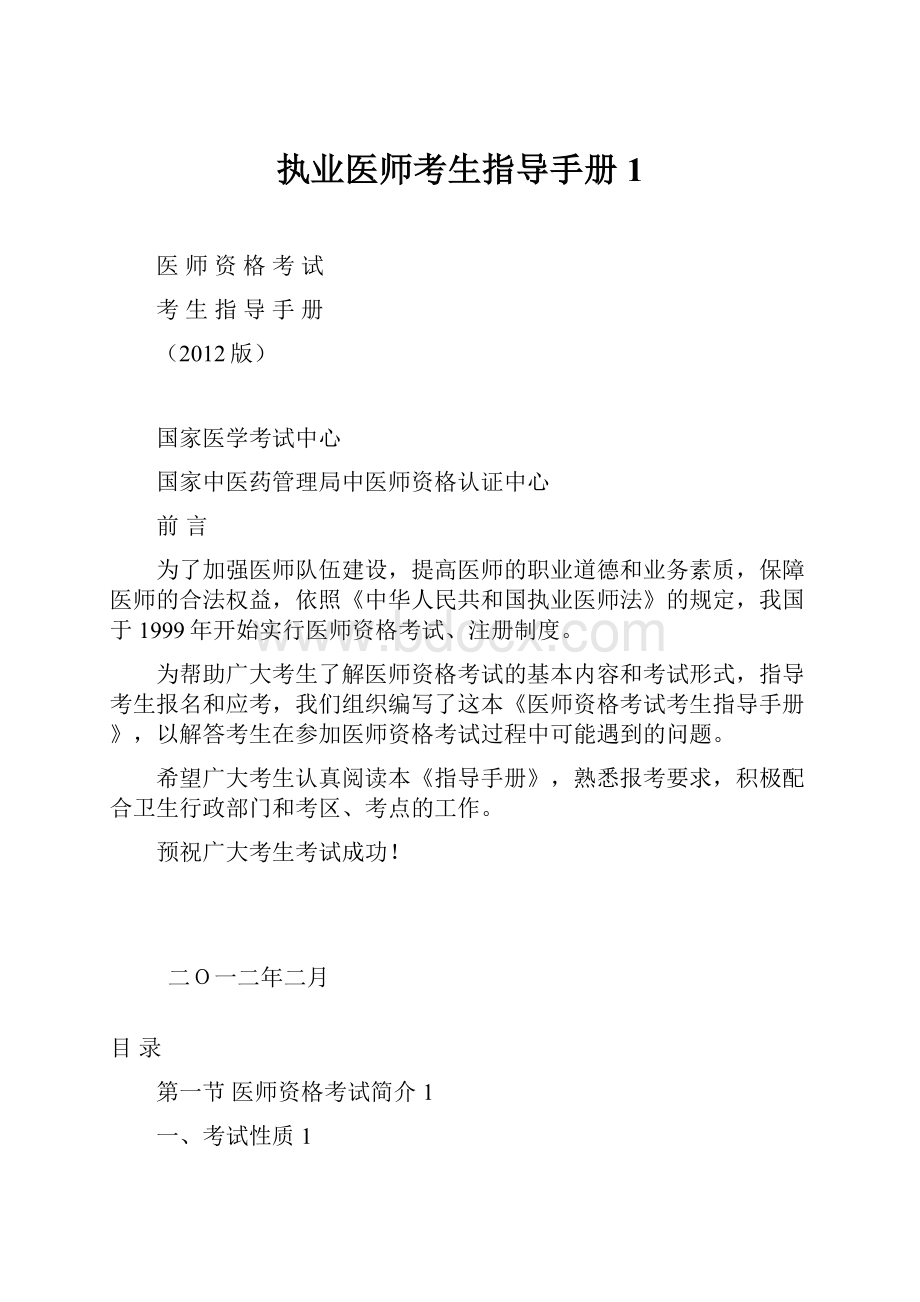 执业医师考生指导手册1.docx