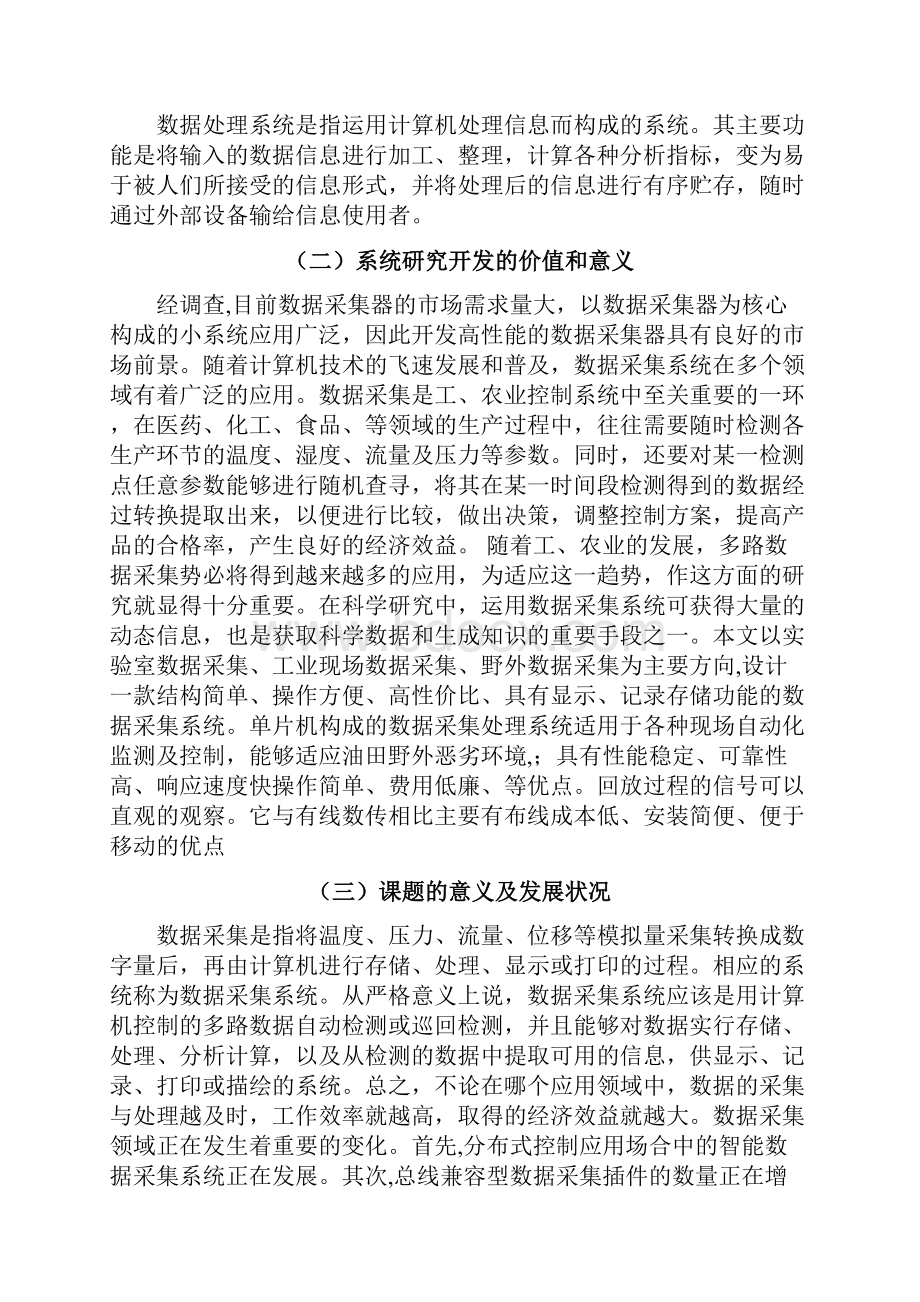 电力远动系统中遥信量的采集与处理分析.docx_第2页