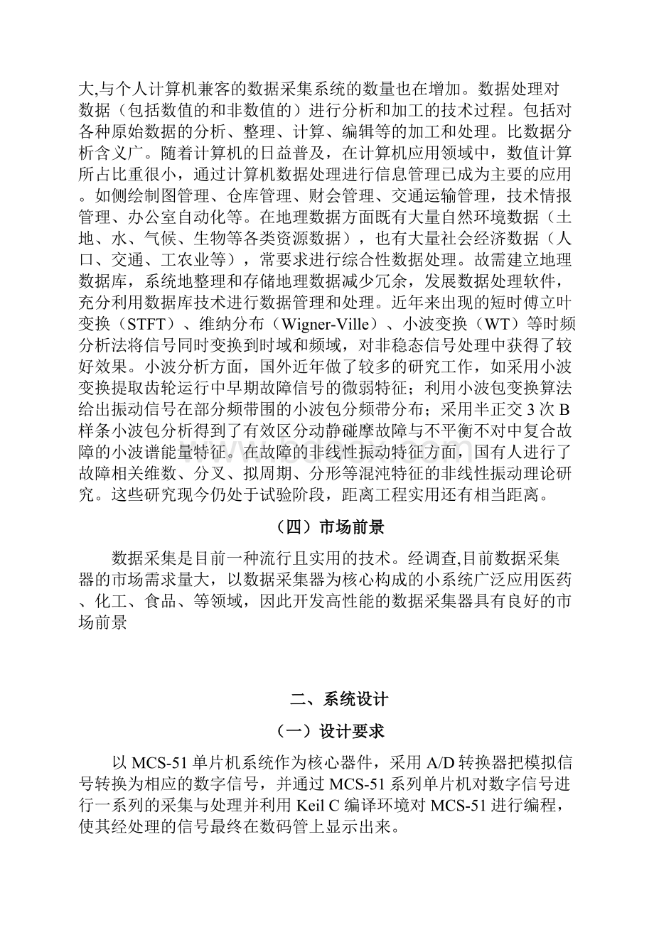 电力远动系统中遥信量的采集与处理分析.docx_第3页