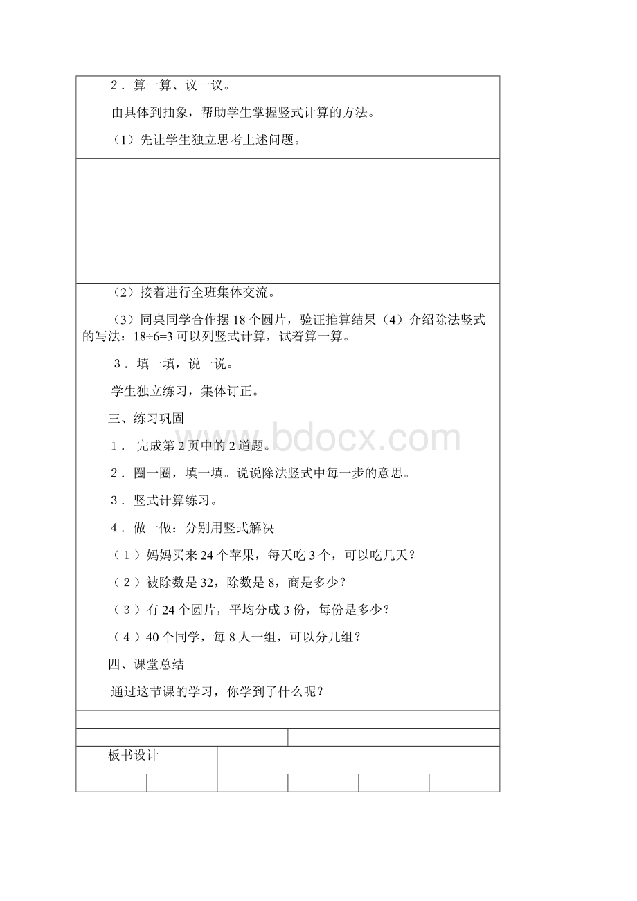 北师版小学二年级下册数学第一单元教案图文.docx_第2页