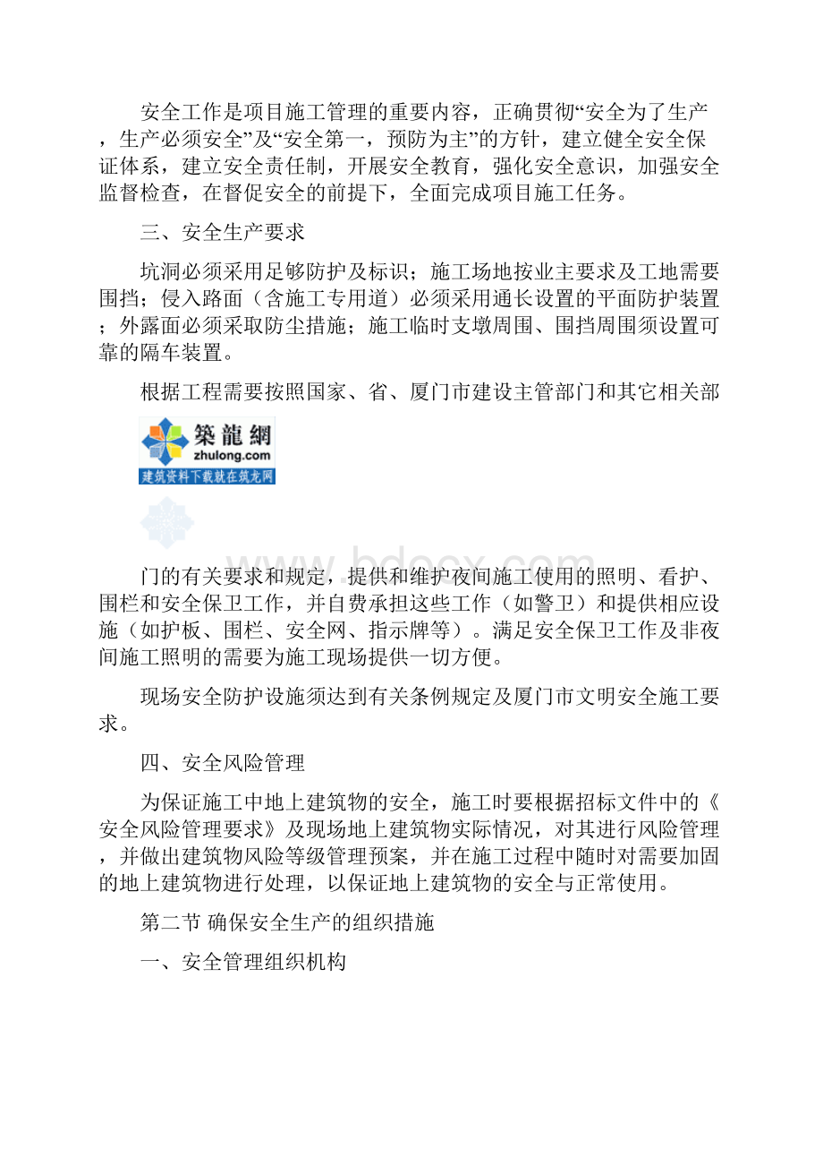 厦门市某市政道路工程安全监督报告.docx_第3页