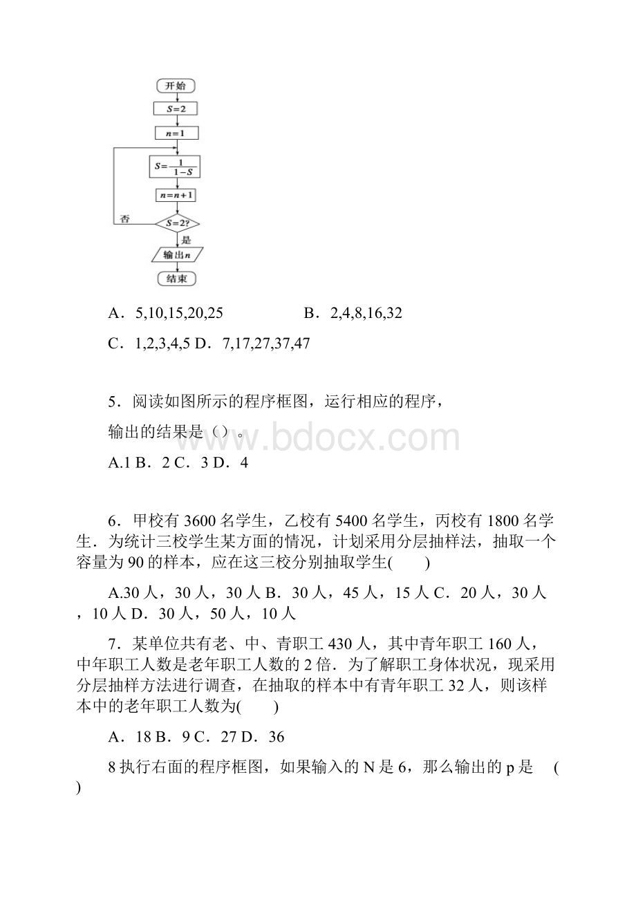 高一下数学第一次月考试题及答案.docx_第2页