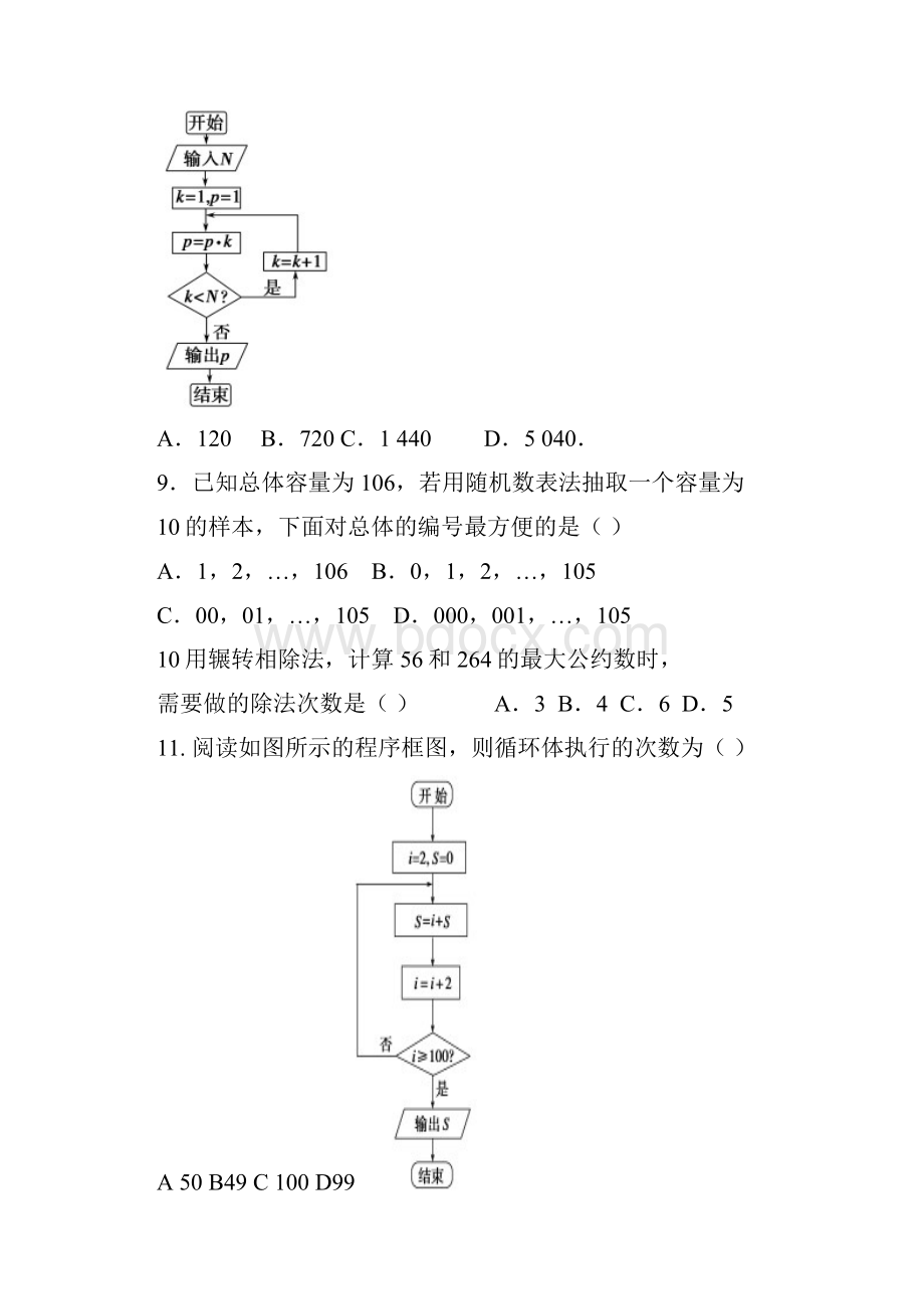 高一下数学第一次月考试题及答案.docx_第3页