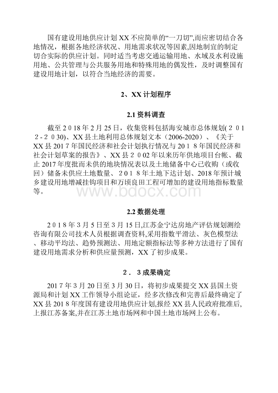 泰州市国有建设用地供应计划编制说明doc.docx_第3页