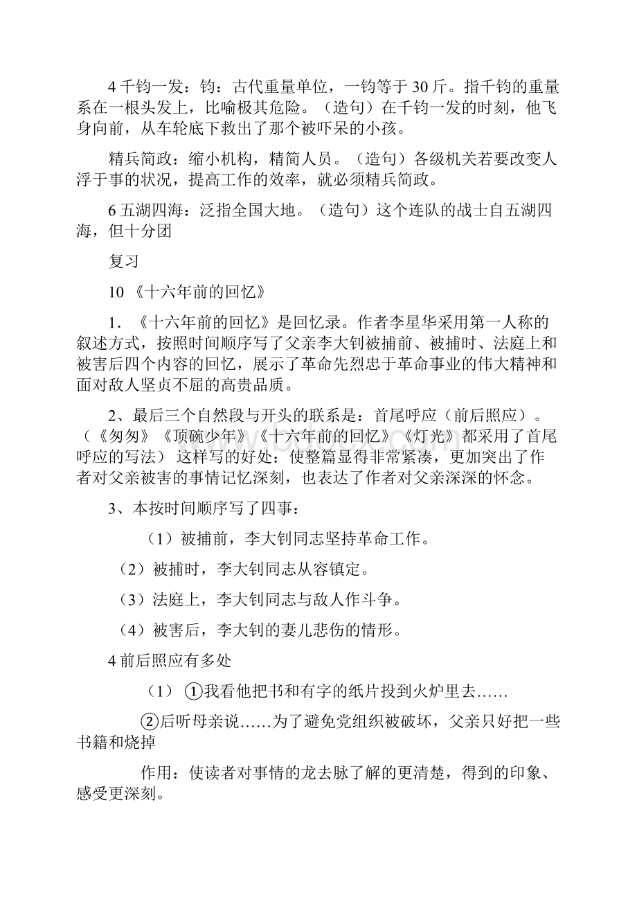 六年级语文下册第三单元复习资料.docx_第2页