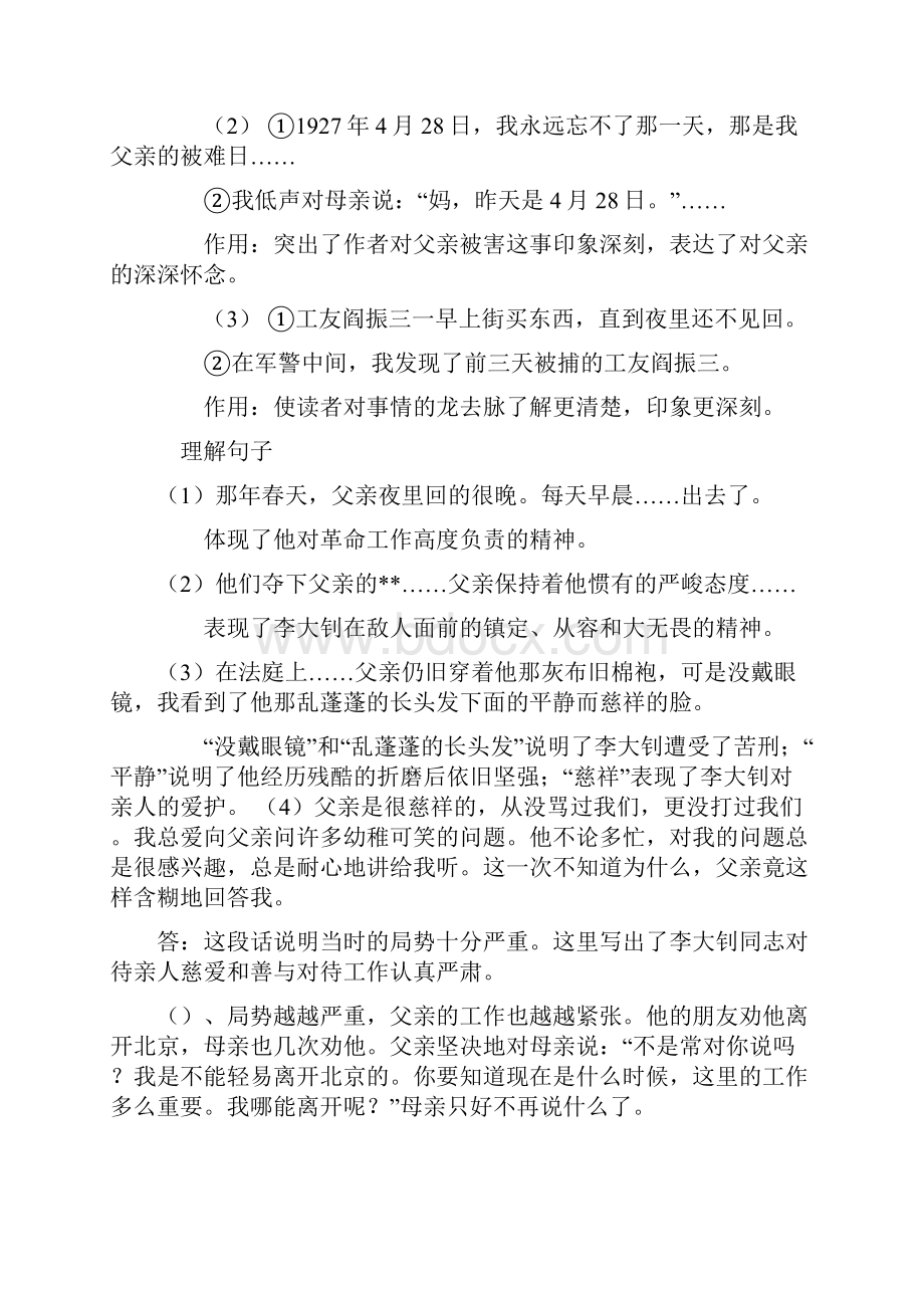 六年级语文下册第三单元复习资料.docx_第3页