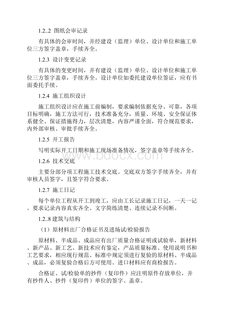 电力工程专业技术档案管理制度.docx_第2页