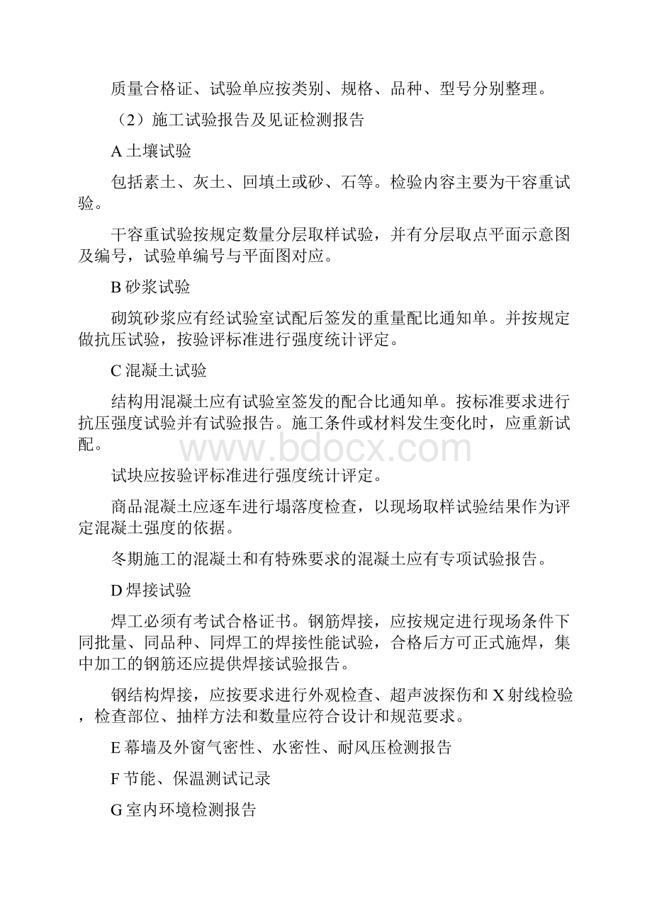 电力工程专业技术档案管理制度.docx_第3页