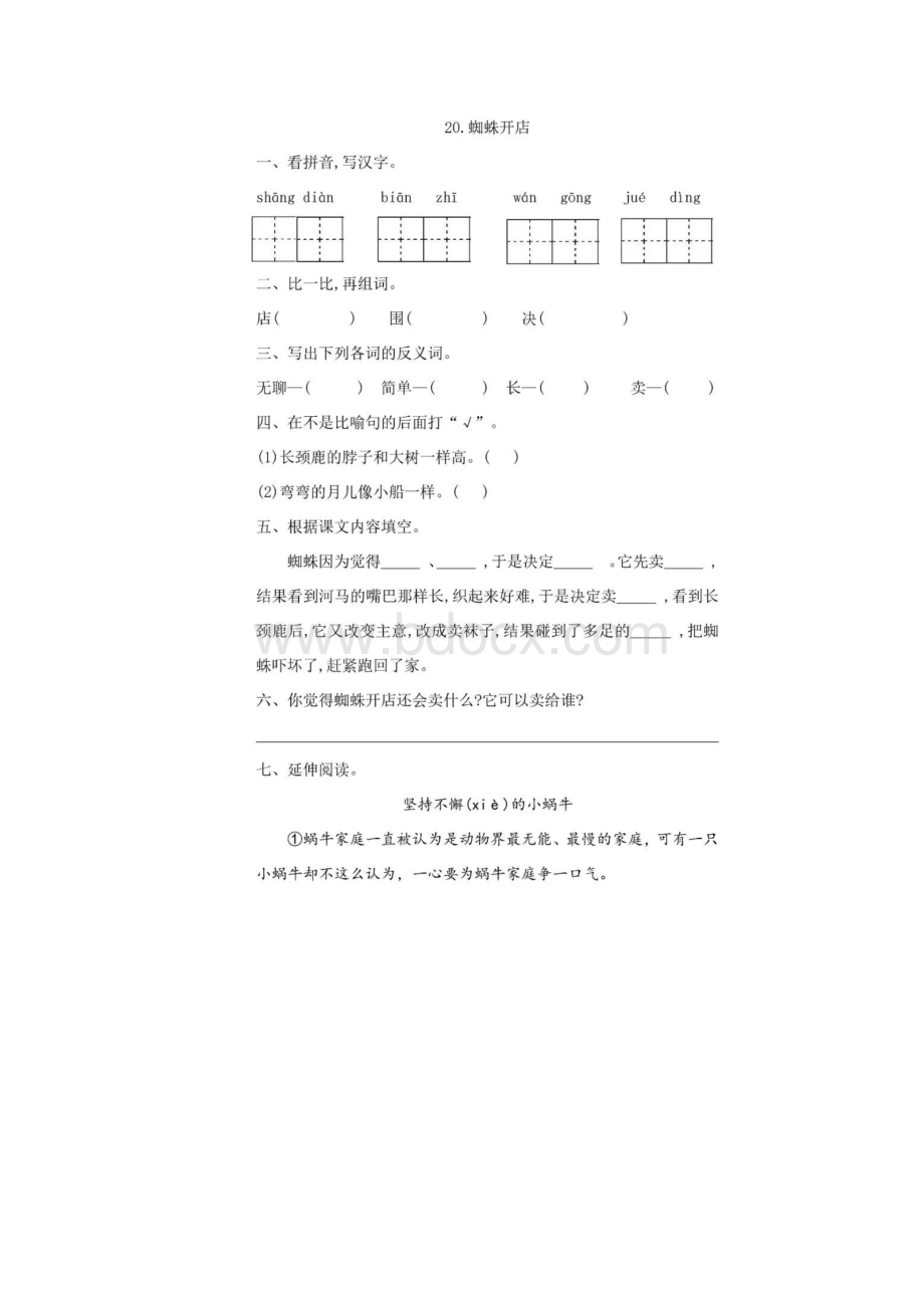 语文部编版语文二年级下册第七八单元同步课课练.docx_第3页