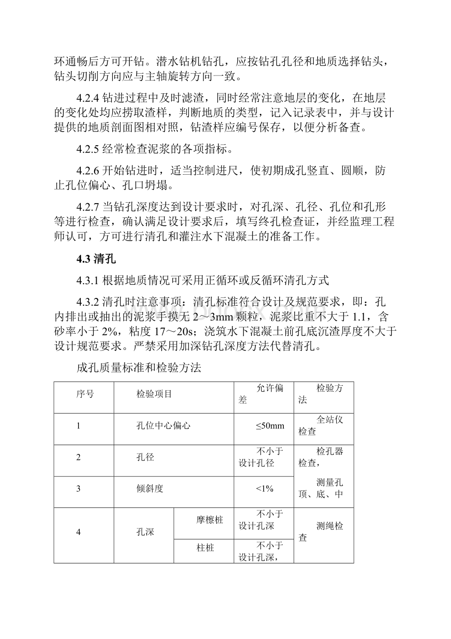 施工作业指导书桥梁篇.docx_第3页