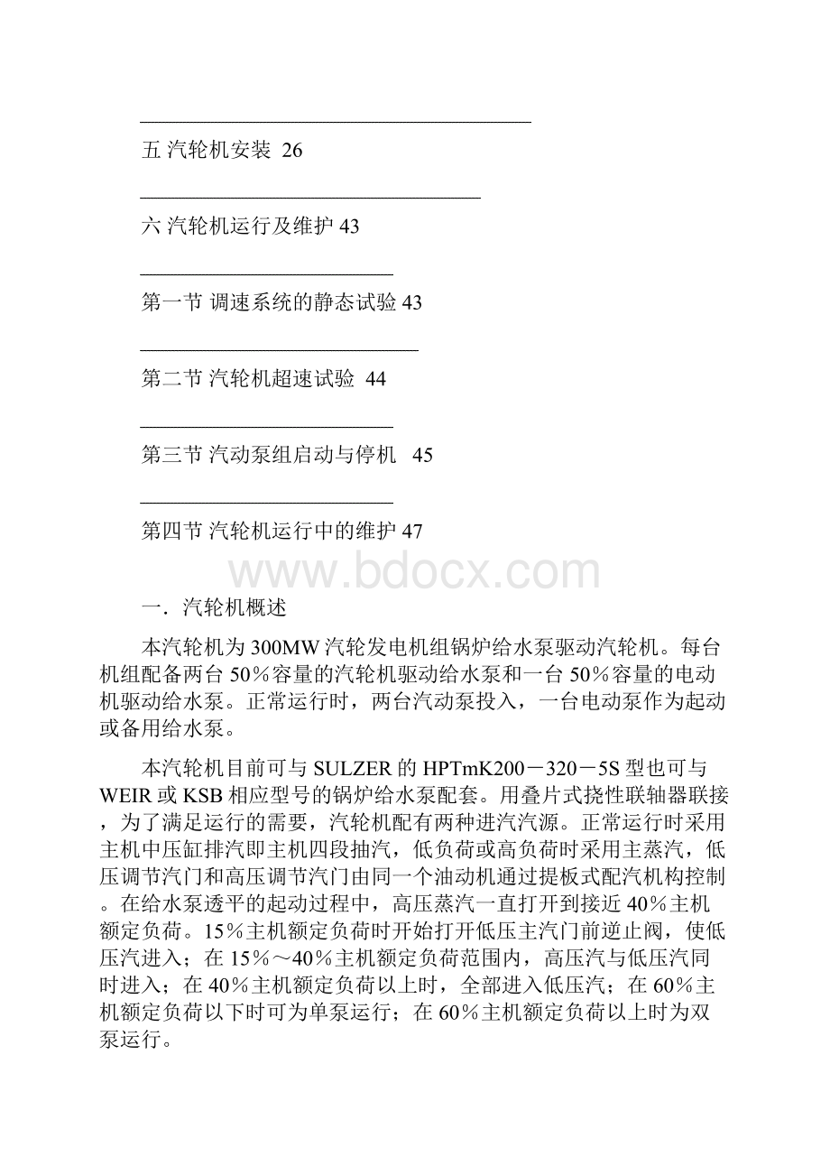 小汽轮机说明书DOC.docx_第2页