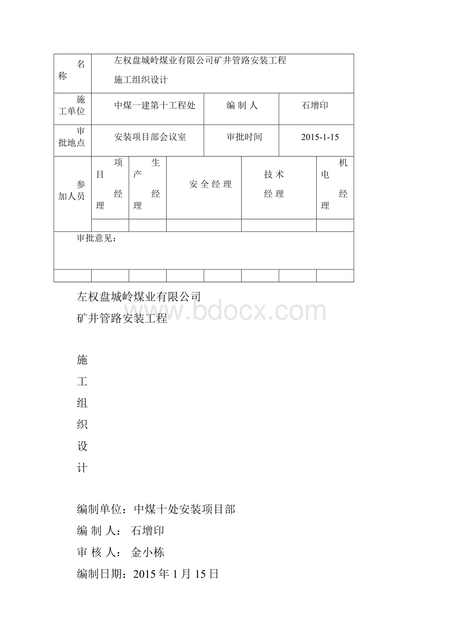 招标管路安装施工组织设计新DOC.docx_第3页