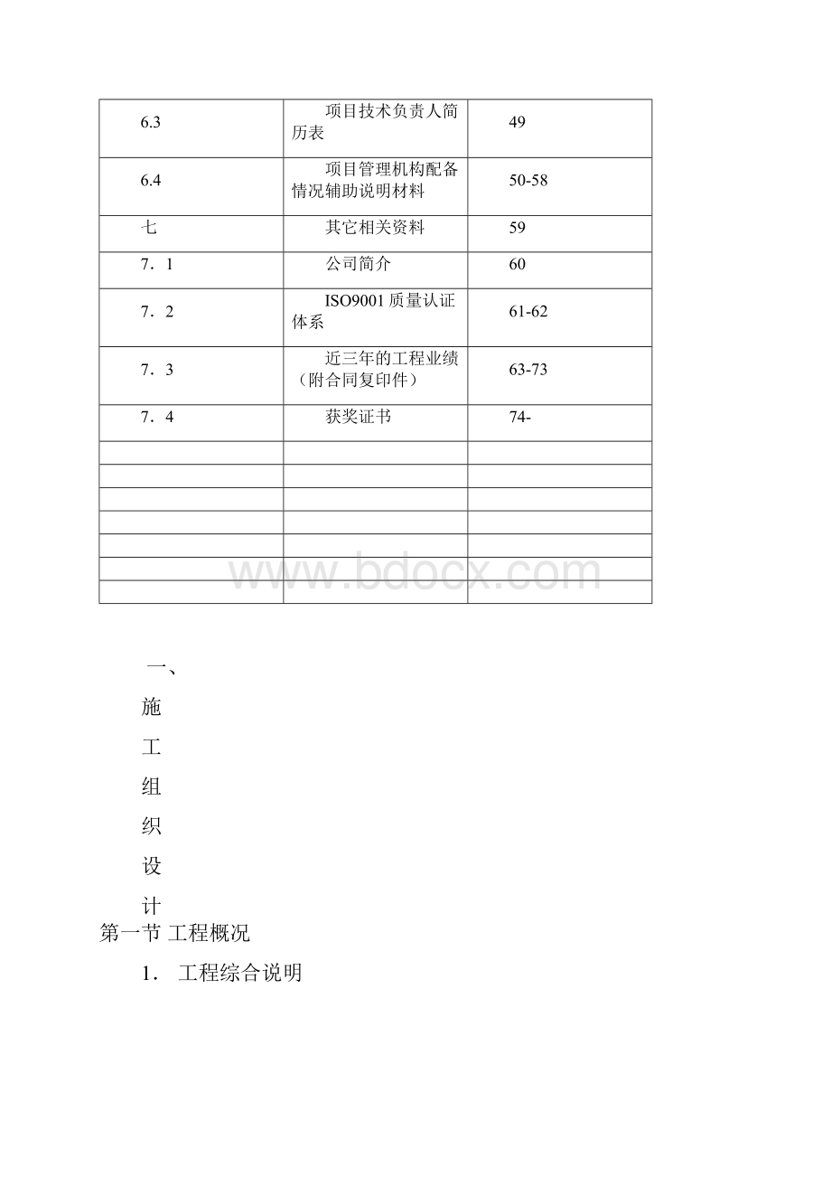 花岗岩铺装工程施组.docx_第2页