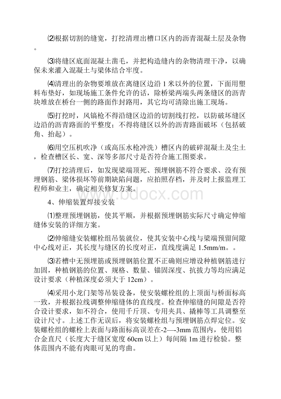 单元式多向变位梳形板桥梁伸缩装置安装施工工艺.docx_第2页