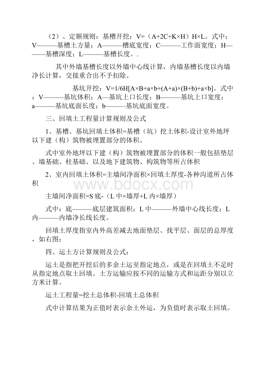 建筑工程计算规则及公式推荐.docx_第2页