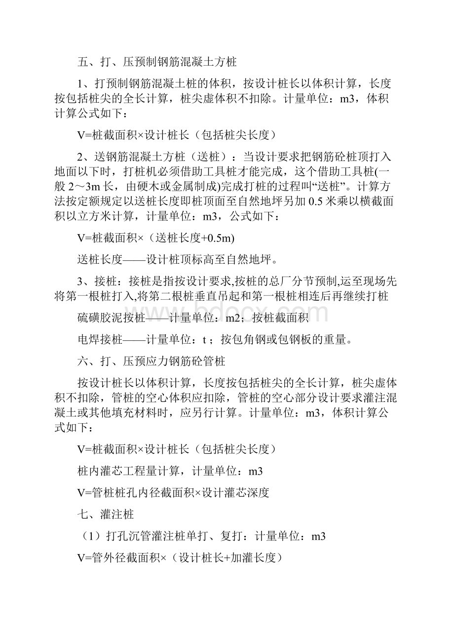 建筑工程计算规则及公式推荐.docx_第3页