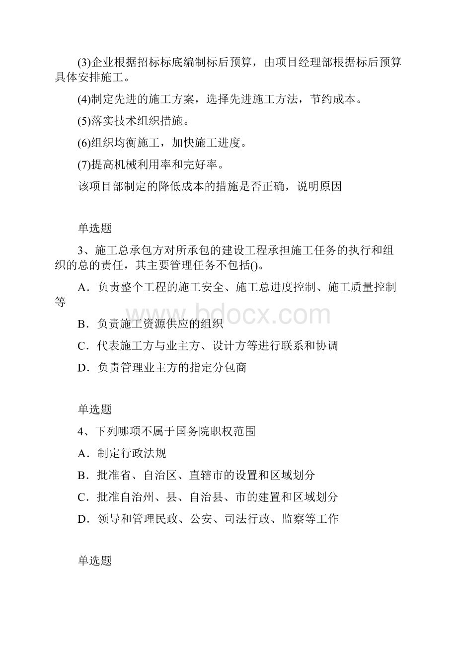 项目管理专业测试含答案90.docx_第2页