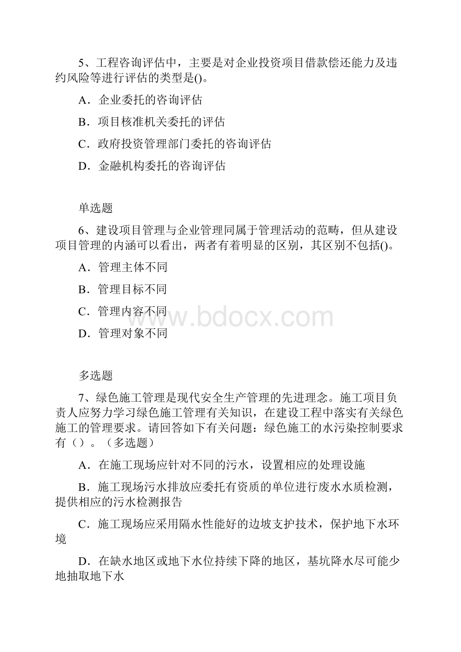 项目管理专业测试含答案90.docx_第3页