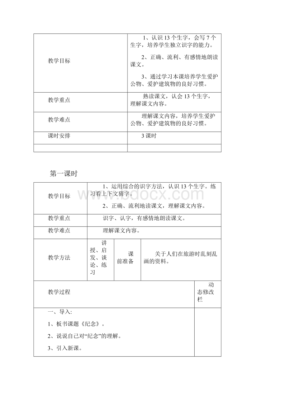 一年级语文下第六单元教案.docx_第2页