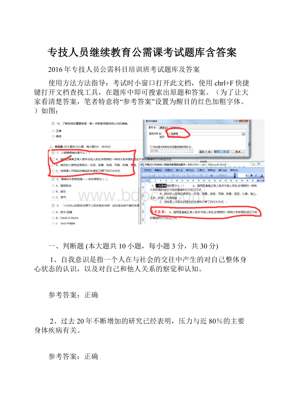 专技人员继续教育公需课考试题库含答案.docx