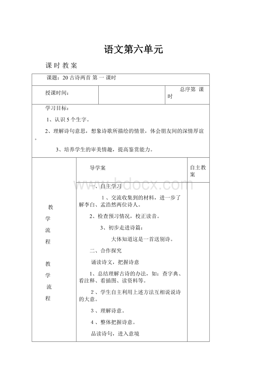 语文第六单元.docx_第1页