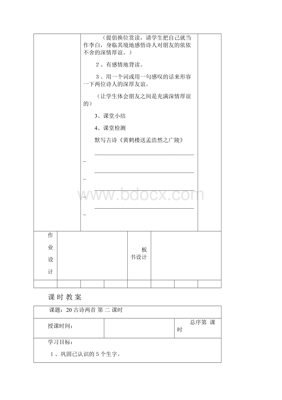 语文第六单元.docx_第3页