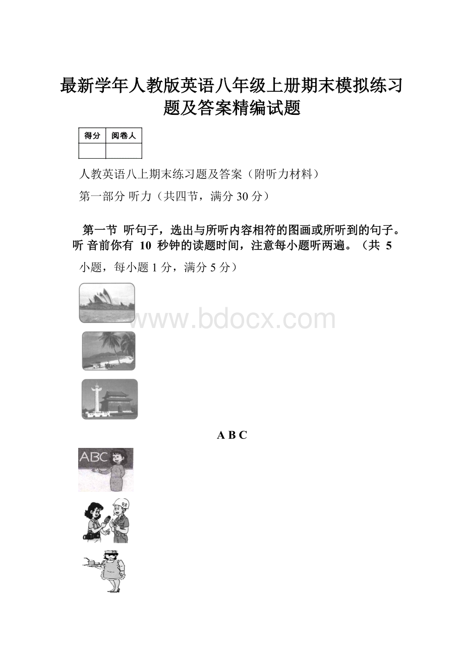 最新学年人教版英语八年级上册期末模拟练习题及答案精编试题.docx_第1页