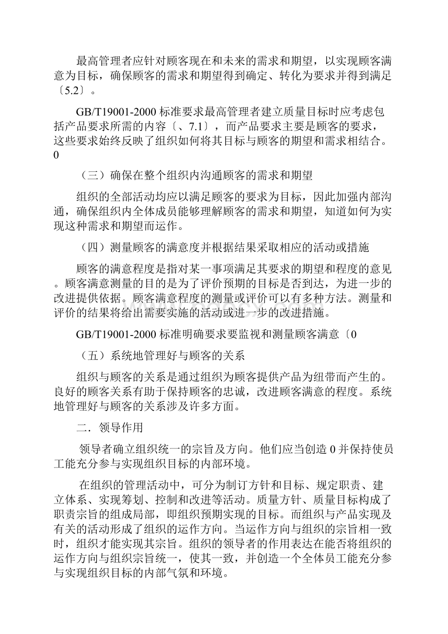 质量管理原则的理解.docx_第2页