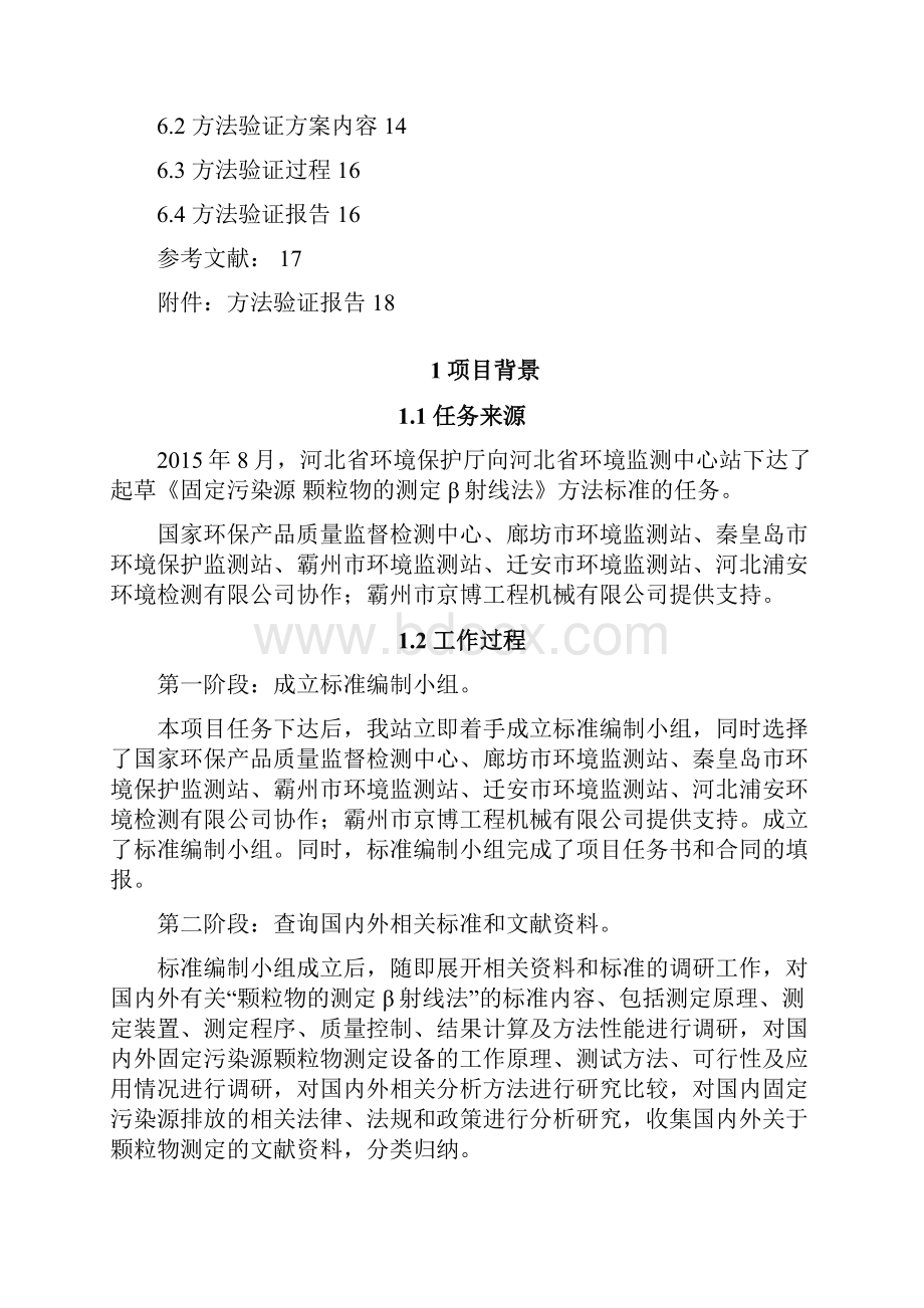 固定污染源废气颗粒物的测定β射线法.docx_第3页