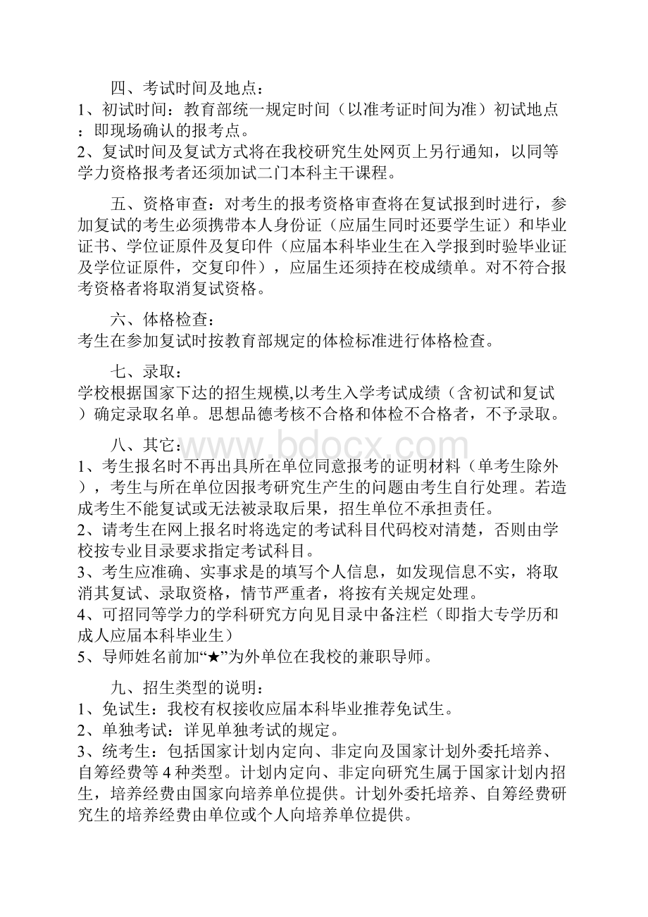 成都中医药大学考研纲要.docx_第2页