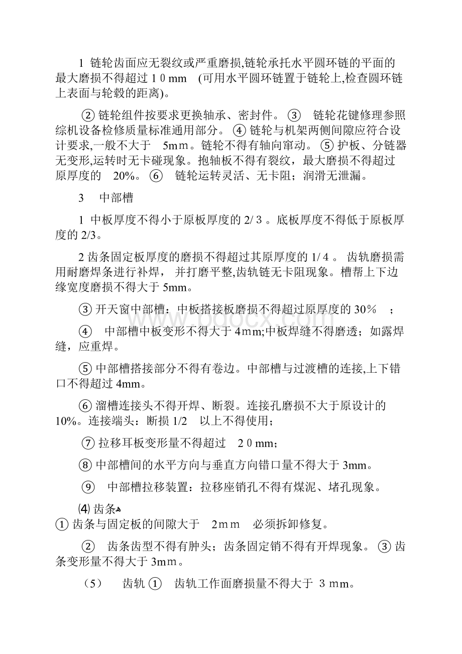 刮板输送机大修工序及质量标准.docx_第2页