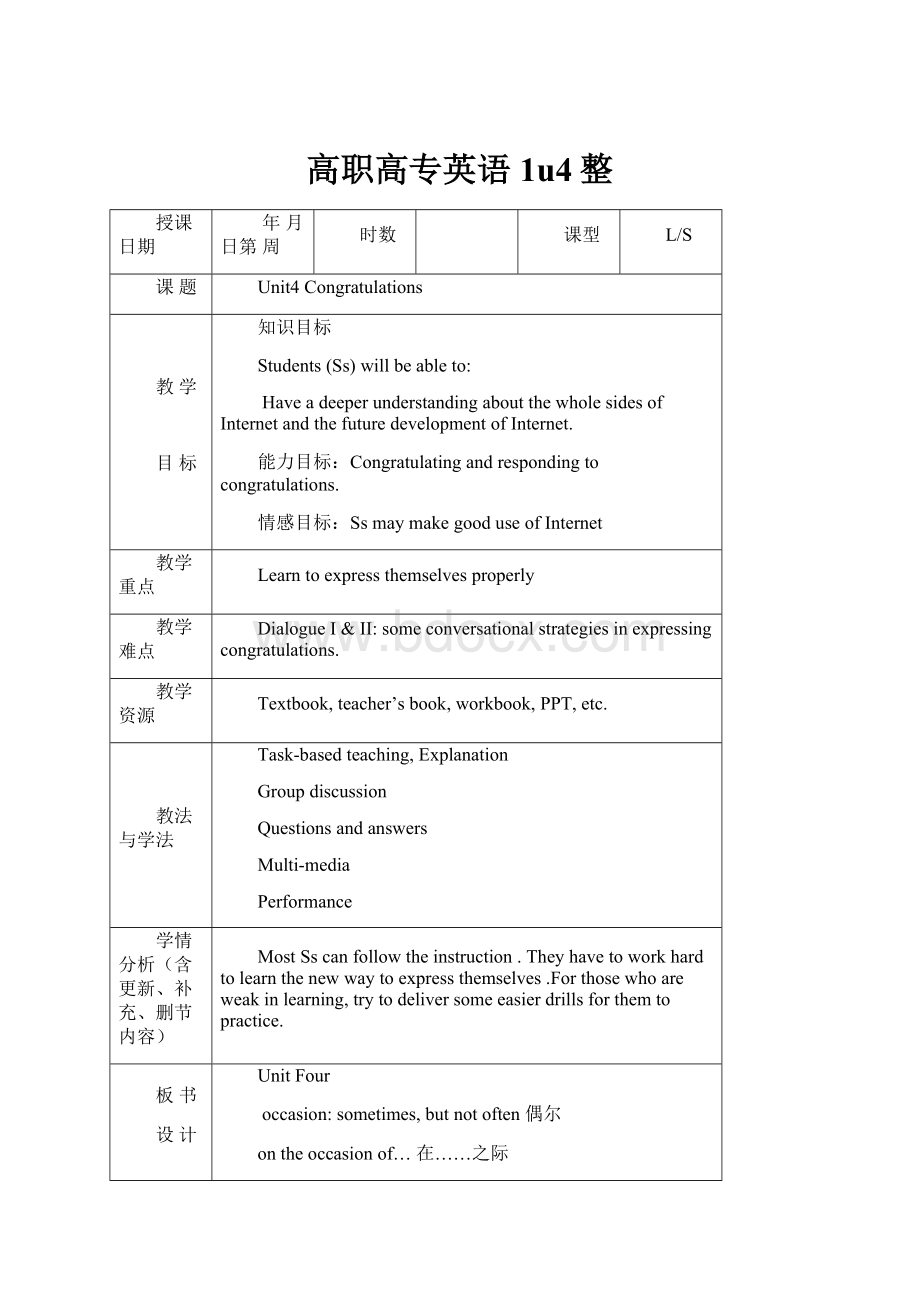 高职高专英语1u4整.docx